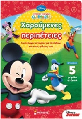 ΧΑΡΟΥΜΕΝΕΣ …