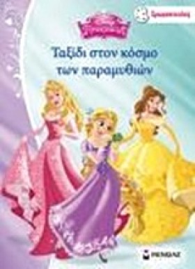 DΙSΝΕΥ-ΠΡΙ …