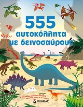 555 ΑΥΤΟΚΟ &hellip;
