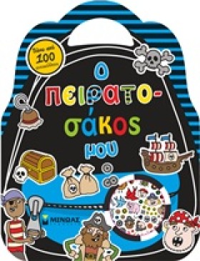 Ο ΠΕΙΡΑΤΟ- …
