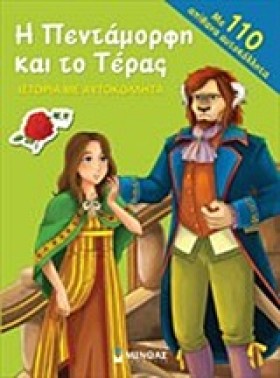 Η ΠΕΝΤΑΜΟΡ …