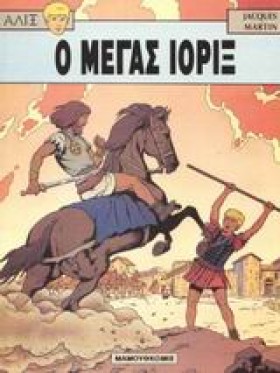 ΑΛΙΞ 8-Ο Μ …