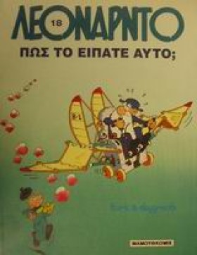 ΛΕΟΝΑΡΝΤΟ …