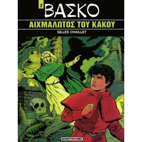 ΒΑΣΚΟ - ΑΙ &hellip;