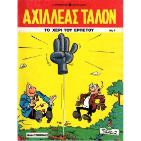 ΑΧΙΛΛΕΑΣ Τ …