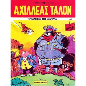 ΑΧΙΛΛΕΑΣ Τ &hellip;