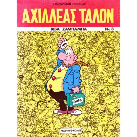 ΑΧΙΛΛΕΑΣ Τ &hellip;