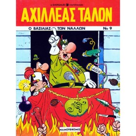 ΑΧΙΛΛΕΑΣ Τ &hellip;