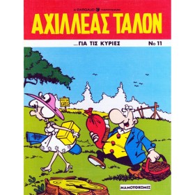 ΑΧΙΛΛΕΑΣ Τ …