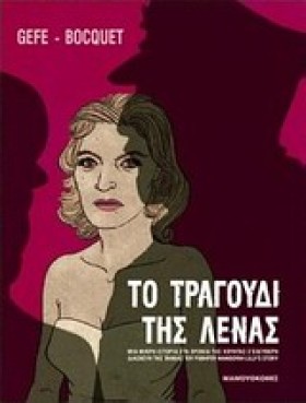 ΤΟ ΤΡΑΓΟΥΔ &hellip;