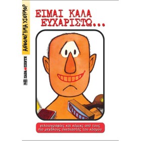 ΕΙΜΑΙ ΚΑΛΑ &hellip;