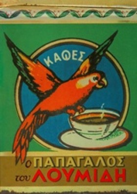 Ο ΠΑΠΑΓΑΛΟ &hellip;