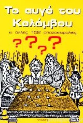 ΤΟ ΑΥΓΟ ΤΟ &hellip;