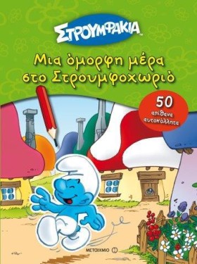 ΙΣΤΟΡΙΕΣ Μ …