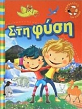 ΑΝΑΚΑΛΥΠΤΩ …