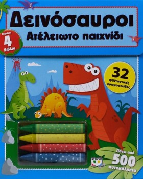 ΑΤΕΛΕΙΩΤΟ &hellip;