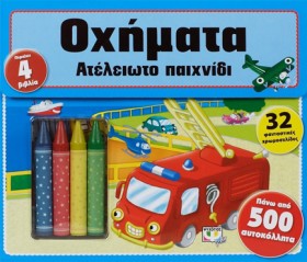 ΑΤΕΛΕΙΩΤΟ &hellip;