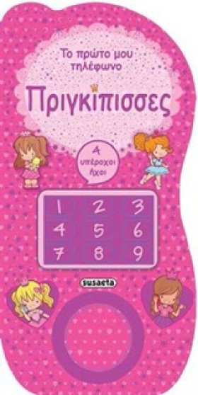 ΤΟ ΠΡΩΤΟ Μ &hellip;