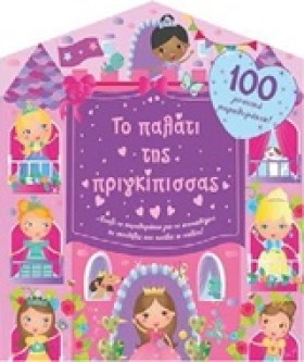 ΤΟ ΠΑΛΑΤΙ &hellip;