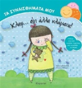 ΤΑ ΣΥΝΑΙΣΘ &hellip;
