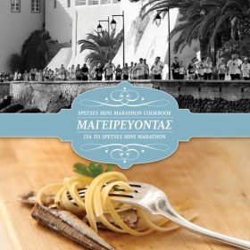 ΜΑΓΕΙΡΕΥΟΝ …
