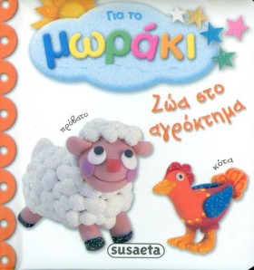 ΓΙΑ ΤΟ ΜΩΡ …