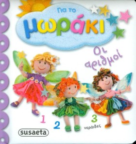 ΓΙΑ ΤΟ ΜΩΡ …