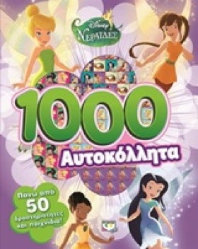 DISNEY ΝΕΡ …