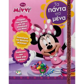 DΙSΝΕΥ ΜΙΝ …