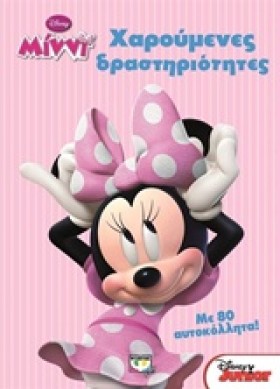 DISNEY ΜΙΝ …