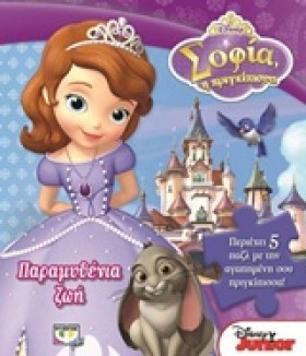 DISNEY ΣΟΦ &hellip;