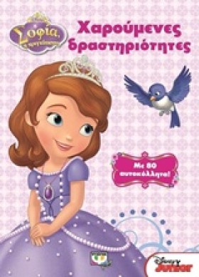 DISNEY ΣΟΦ &hellip;