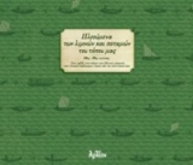 ΠΛΕΟΥΜΕΝΑ &hellip;