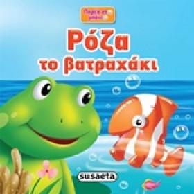 ΡΟΖΑ ΤΟ ΒΑ &hellip;