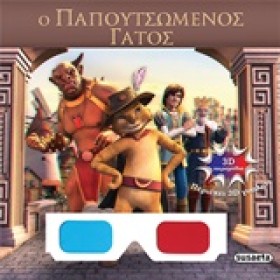 3D ΠΑΡΑΜΥΘ &hellip;