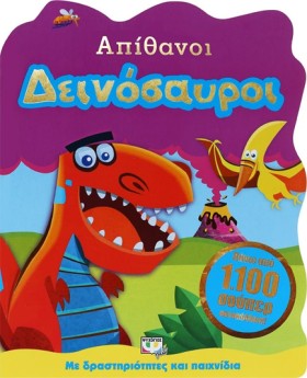ΑΠΙΘΑΝΟΙ Δ &hellip;
