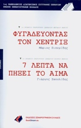 ΦΥΓΑΔΕΥΟΝΤ &hellip;