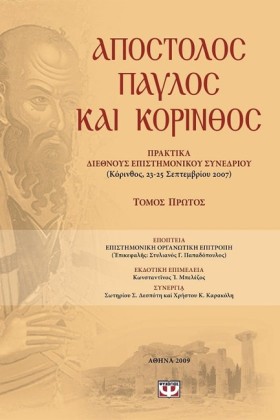 ΑΠΟΣΤΟΛΟΣ …