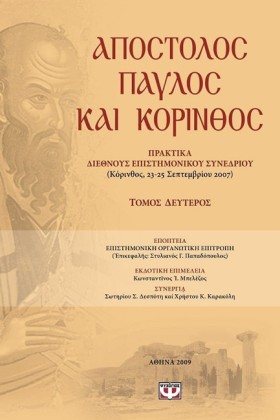 ΑΠΟΣΤΟΛΟΣ &hellip;