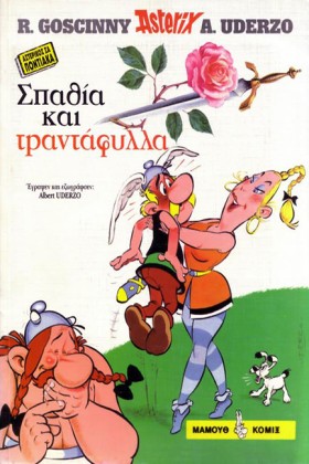 ΑΣΤΕΡΙΞ ΔΙ …