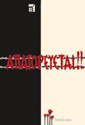 ΑΠΑΓΟΡΕΥΕΤ &hellip;