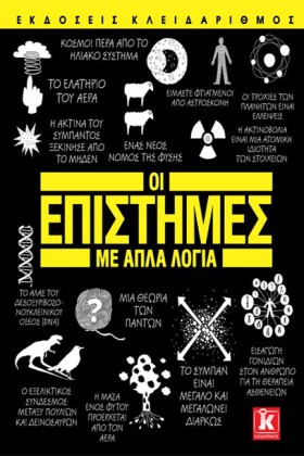 ΟΙ ΕΠΙΣΤΗΜ &hellip;