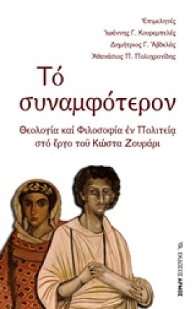ΤΟ ΣΥΝΑΜΦΟ &hellip;