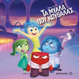 DΙSΝΕΥ ΤΑ …