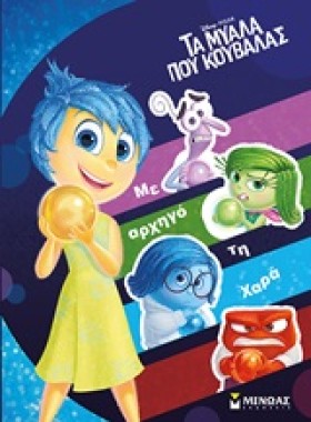 DISNEY-ΤΑ &hellip;