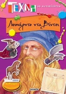 ΛΕΟΝΑΡΝΤΟ &hellip;