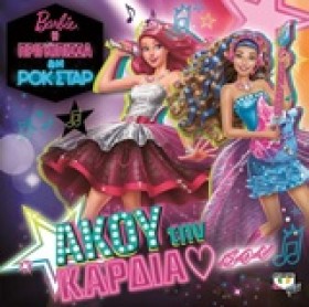 BARBIE Η Π …