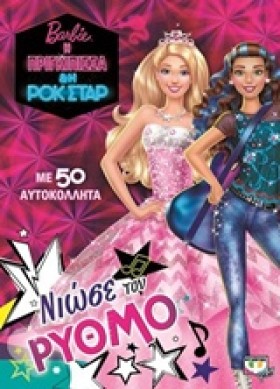 BARBIE Η Π &hellip;