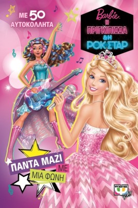 BARBIE Η Π …