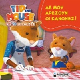 ΤΙΠ ΤΟ ΠΟΝ …